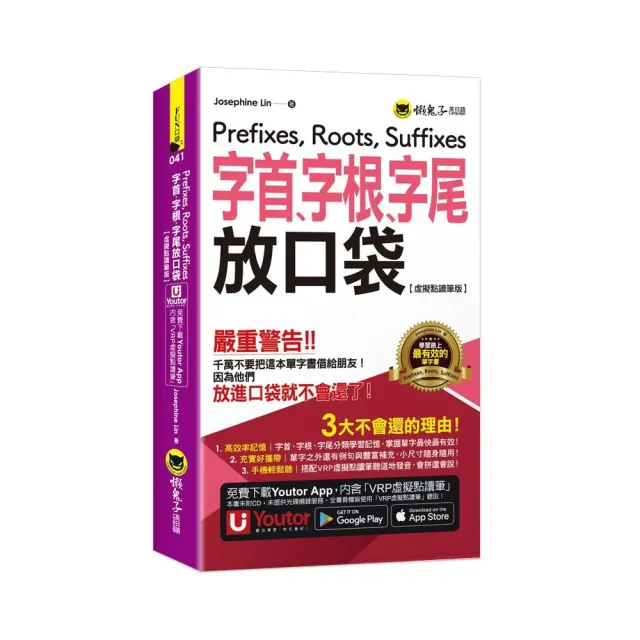 字首、字根、字尾放口袋【虛擬點讀筆版】(附防水書套+「Youtor App」內含VRP虛擬點讀筆) | 拾書所