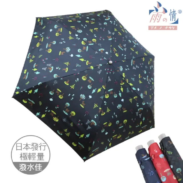 【雨之情】日系輕盈折傘-小鹿(雨傘/折疊傘/手開傘)