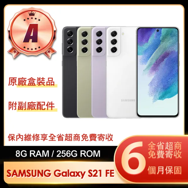 SAMSUNG 三星】A級福利品Galaxy S21 FE 5G 6.4吋(8G/256G) - momo購物