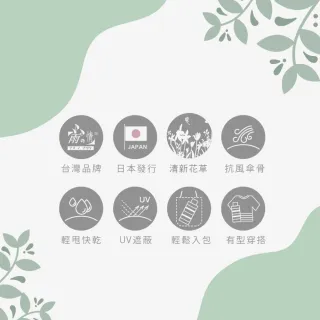 【雨之情】日系輕盈折傘-花木(雨傘/摺疊傘/手開傘)