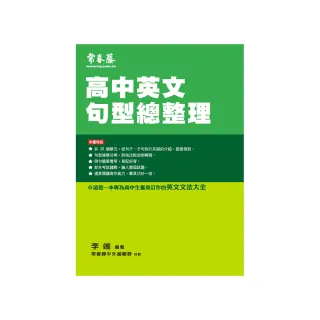 高中英文句型總整理