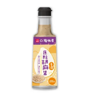 【王品集團】陶板屋/香濃原粒胡麻醬/沾淋醬(200ml/罐)