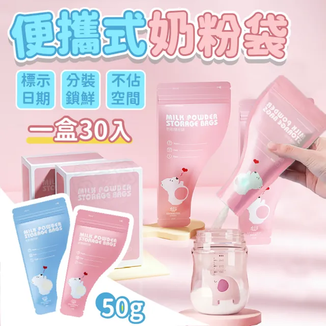 【Finger Pop 指選好物】拋棄式奶粉袋3盒裝共90片(奶粉分裝/奶粉夾鏈袋/密封袋/外出旅行)