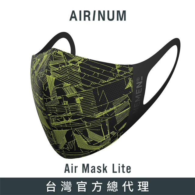 【AIRINUM】Airinum x NemeN Air Mask Lite 聯名機能口罩