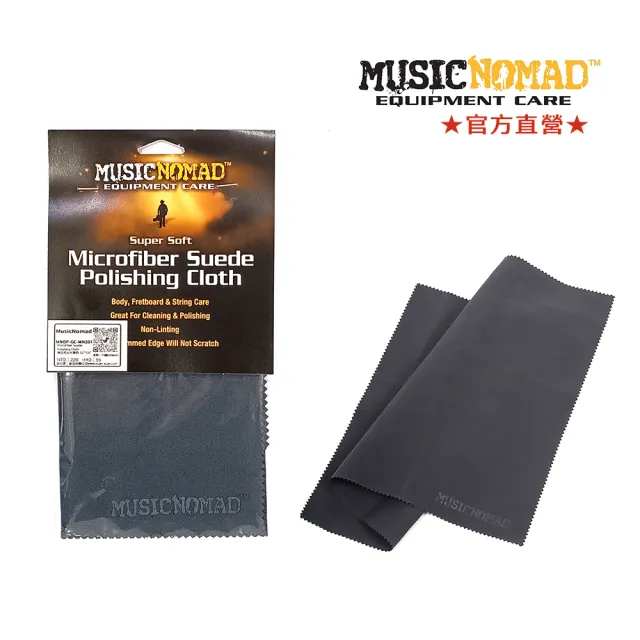 【Music Nomad】MN201｜麂皮亮光布(樂器擦拭專用布)