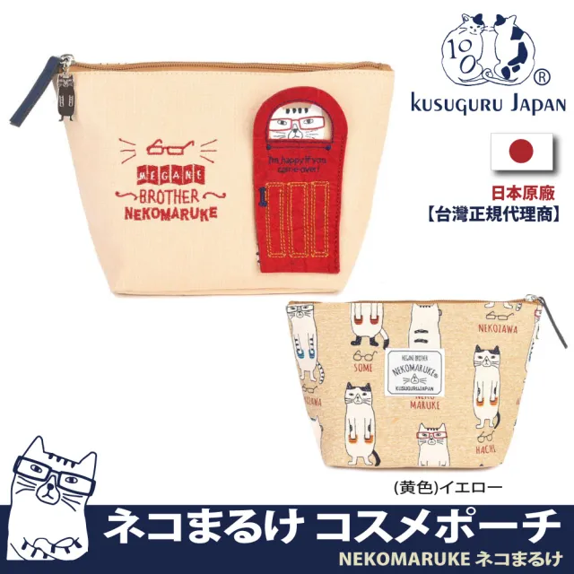 【Kusuguru Japan】日本眼鏡貓 小物收納包 吸磁開關門造型零錢包 NEKOMARUKE貓丸系列