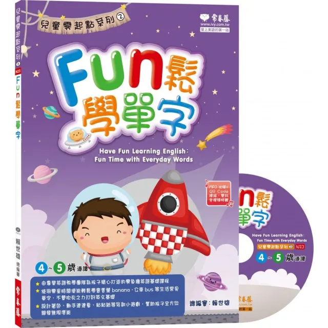 Fun 鬆學單字+1MP3