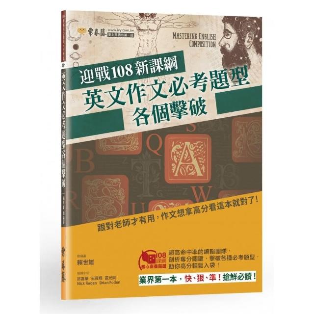 迎戰108新課綱：英文作文必考題型各個擊破 | 拾書所