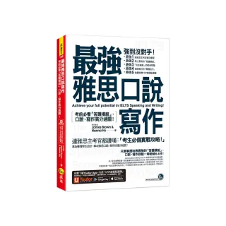 最強雅思口說寫作：考前必看「答題模組」 口說、寫作高分過關！（附「Youtor App」內含VRP虛擬點讀筆）