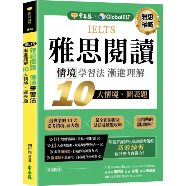 連雅思主考官都讚嘆的雅思全系列+4回模擬試題+解析【網路限定