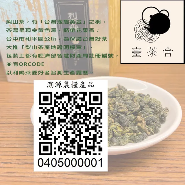 【臺茶舍】禮盒包裝/梨山烏龍茶 150g包X2包/盒 春茶送禮(真正臺灣茶 來自台中市和平區梨山高山茶)