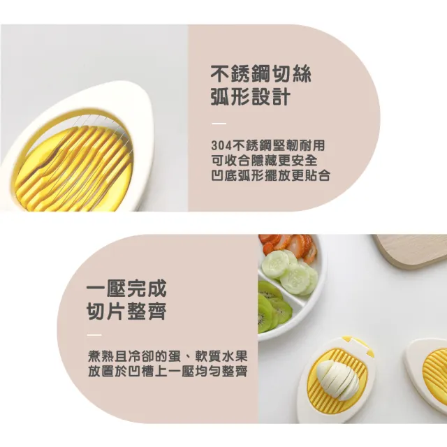 【渥思】多功能不銹鋼切蛋器(切片器.分蛋器.切塊器.水煮蛋.水果切片)