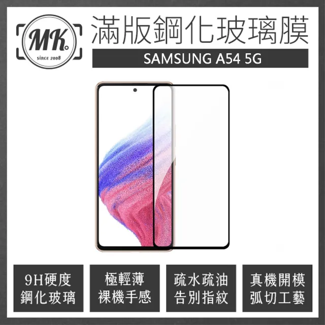 【MK馬克】Samsung A54 5G 高清防爆全滿版玻璃鋼化膜-黑色