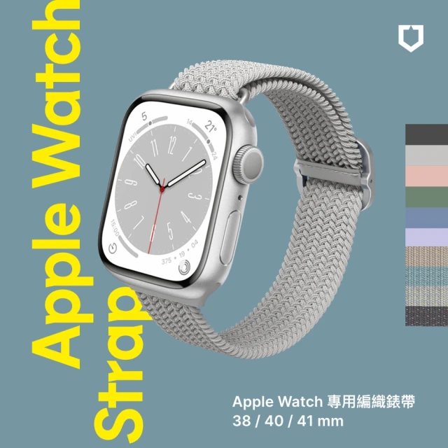 【RHINOSHIELD 犀牛盾】Apple Watch 專用編織錶帶 38/40/41mm適用(多色可選)