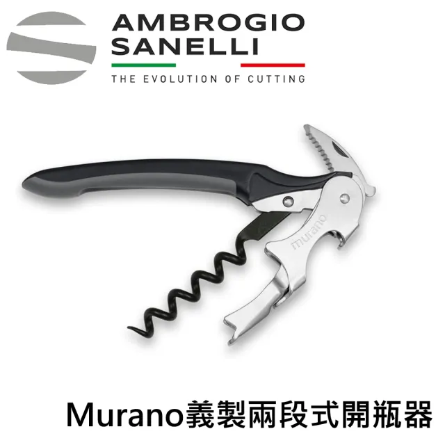 【SANELLI 山里尼】Murano義製兩段式高級開瓶器(義大利設計 高品質不銹鋼酒瓶開瓶器)