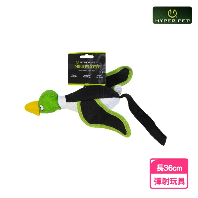 【Petmate】HYPER PET 迷你飛天鴨彈射玩具(狗玩具/互動玩具/水上玩具)