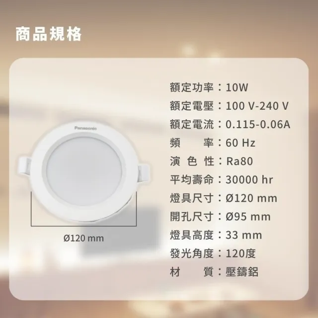【Panasonic 國際牌】LED 嵌燈 10W 9.5公分 LED崁燈 6入組(全電壓 光色均勻)