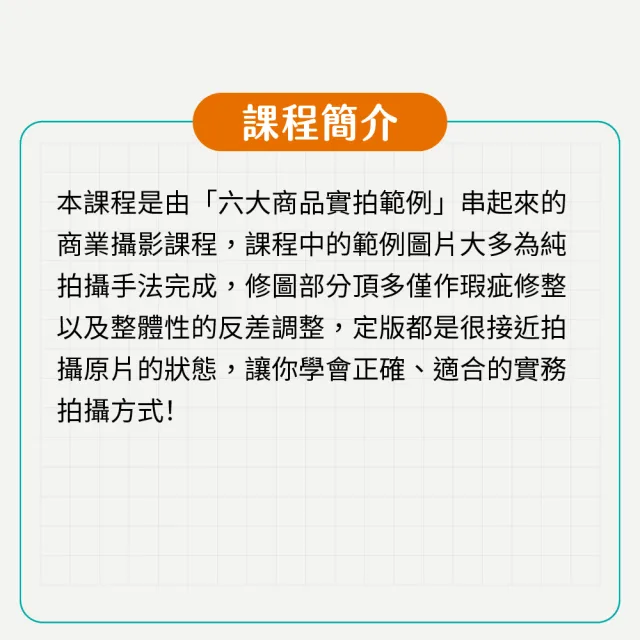 【Hahow 好學校】六大實拍範例 商攝打光再精進