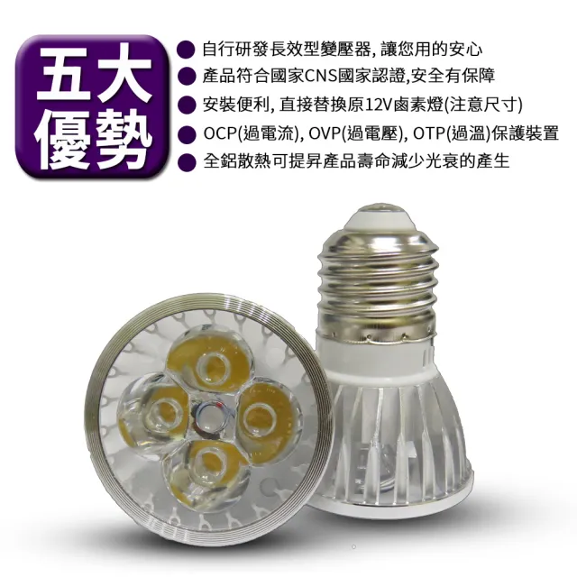 【KISS QUIET】安規4燈5W 白光/黃光  E27 LED燈泡 全電壓-4入(LED杯燈 MR16 LED燈泡 投射燈 軌道燈)