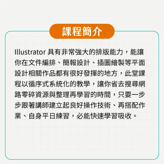 【Hahow 好學校】Illustrator / Ai 進階 深度精修班