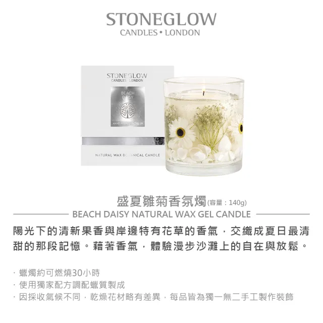 【STONEGLOW】盛夏雛菊香氛燭 140g