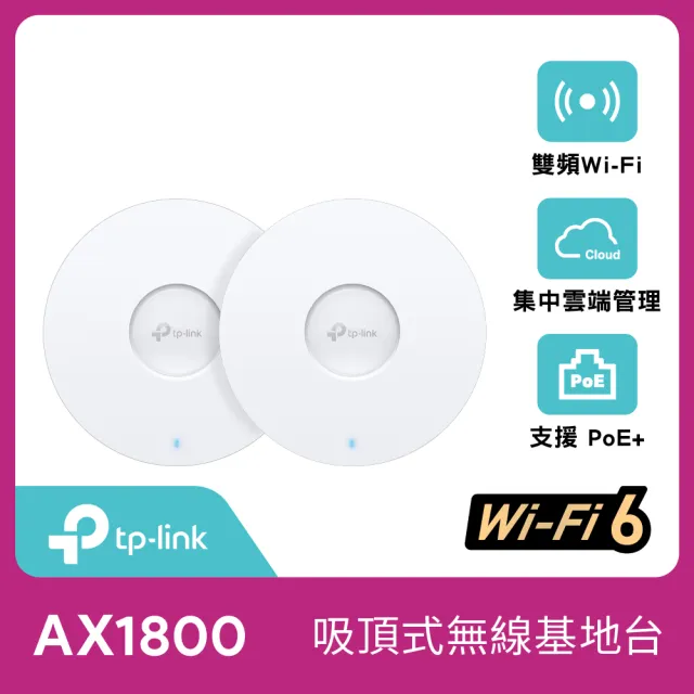 【TP-Link】(2入)EAP610 AX1800 無線雙頻 Multi-Gigabit 吸頂式基地台 路由器/分享器