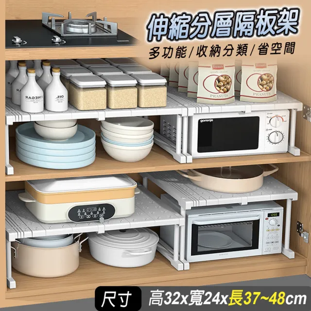 【fioJa 費歐家】免釘 多功能伸縮隔板架 32cmX24cm寬 可伸縮 37至48cm(廚房置物架 衣櫥收納 分層架)