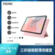【YOMIX 優迷】Apple iPad 2022 10.9吋三折磁吸輕薄保護套(iPad Air5/4)