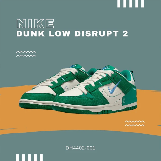 NIKE 耐吉 Nike Dunk Low Disrupt 2 女鞋 經典 米綠 休閒鞋 解構 拼接 綠寶石 綠孔雀(DH4402-001)