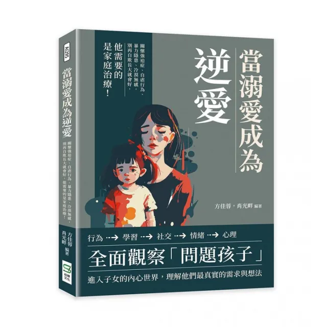 當溺愛成為逆愛 | 拾書所