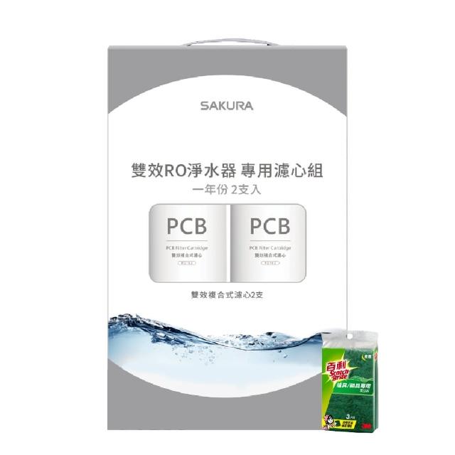 【SAKURA 櫻花】F2192雙效RO淨水器專用濾心2支入(一年份濾心組)