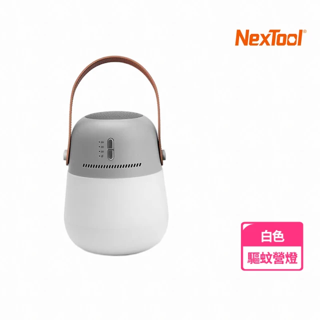 【NexTool 納拓】小白驅蚊露營燈(小米有品生態鏈商品)
