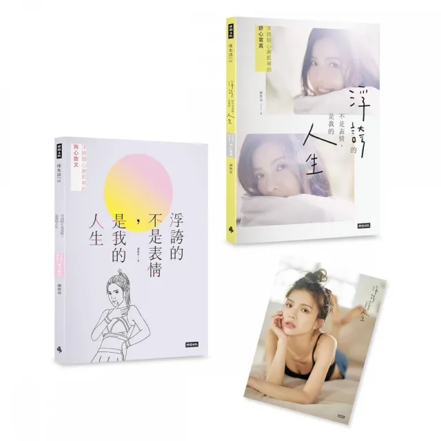 浮誇的不是表情 是我的人生：浮誇甜心謝凱蒂的掏心散文+舒心寫真（共2冊 不分售；隨書附贈：未眠Katy海報）