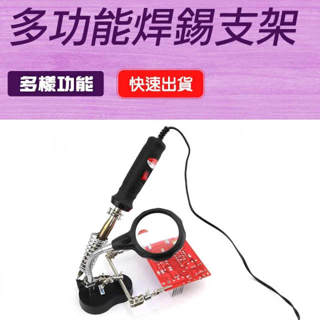 工具王 維修工作臺 電子電路焊接 鐘錶維修 燈軟管 擴大鏡 焊錫 630-MS20(焊錫支架 放大鏡 電焊台)