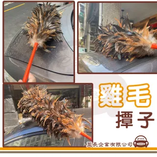 【e系列汽車用品】雞毛撢子 1入裝(清潔系列 車用 家用 撢子 雞毛)