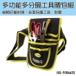 【職人工具包】185-POR6623 維修工具腰包 工具收納包 售後工具包(外銷款多功能工具腰包 電工收納工具袋)