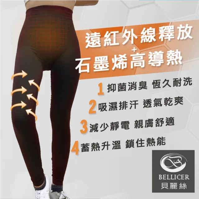 【貝麗絲】台灣製石墨烯高腰能量體雕褲-2件組(遠紅外線 負離子)
