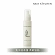 【Hair Kitchen 髮廚】迷迭香修護輕盈乳(效期：2025/06/30)