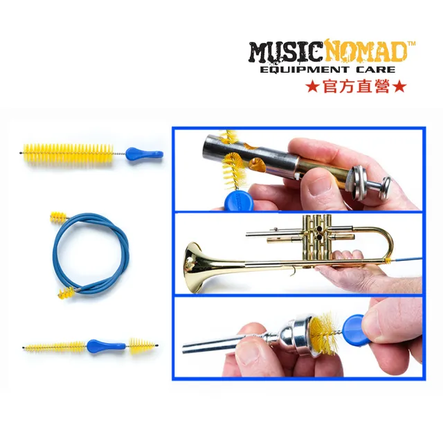 【Music Nomad】MN765｜小號刷套裝3件組(管樂器清潔保養必備)