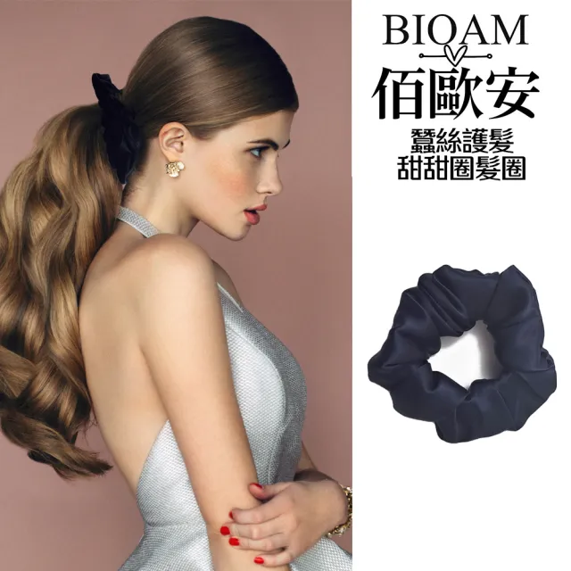 【BIOAM 佰歐安】天然蠶絲甜甜圈護髮髮圈玫瑰金+深藍(丸子頭/馬尾/護髮髮圈/局部髮捲/爸氣七夕)