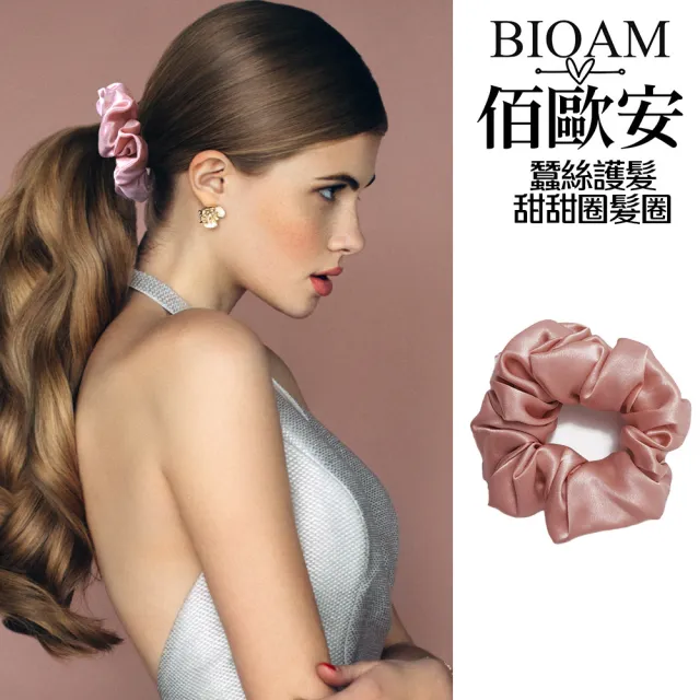 【BIOAM 佰歐安】天然蠶絲甜甜圈護髮髮圈玫瑰金+深藍(丸子頭/馬尾/護髮髮圈/局部髮捲/爸氣七夕)