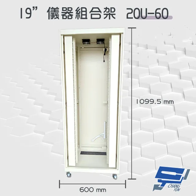 【昌運監視器】20U-60 19吋 鋁製儀器組合架 機箱 機櫃1099.5mm x 600mm x 600mm(訂製品)