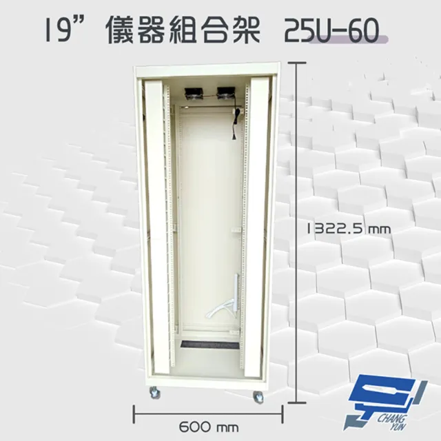 【昌運監視器】25U-60 19吋 鋁製儀器組合架 機箱 機櫃1322.5mm x 600mm x 600mm(訂製品)