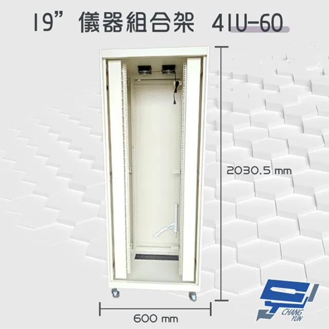 【昌運監視器】41U-60 19吋 鋁製儀器組合架 機箱 機櫃 2030.5mm x 600mm x 600mm(訂製品)