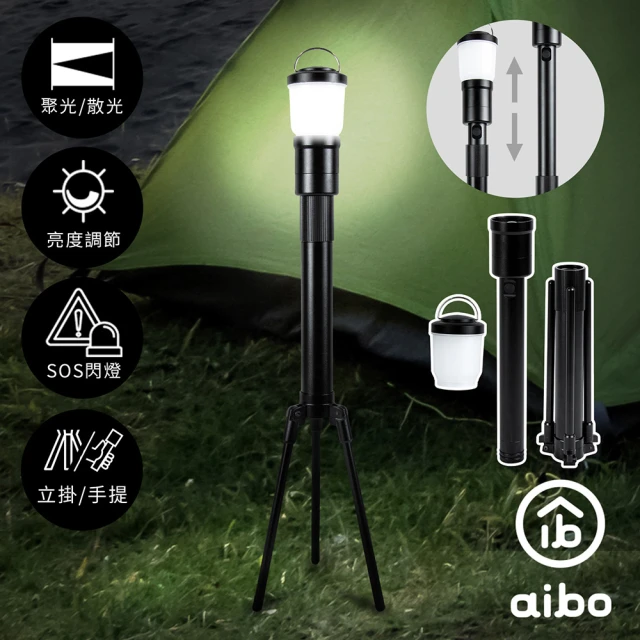 【aibo】三合一 燈塔露營燈手電筒+伸縮三腳架(電池款)