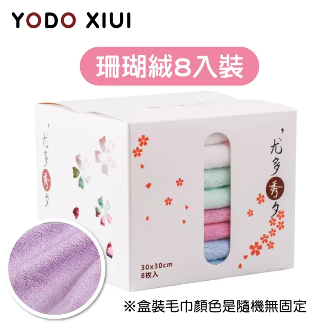 【Mua 姆兒選品】YODO XIUI日本菠蘿格超柔軟小方巾小毛巾8入1組(兒童擦臉巾 口水巾 洗澡巾 吸水巾 擦手巾)