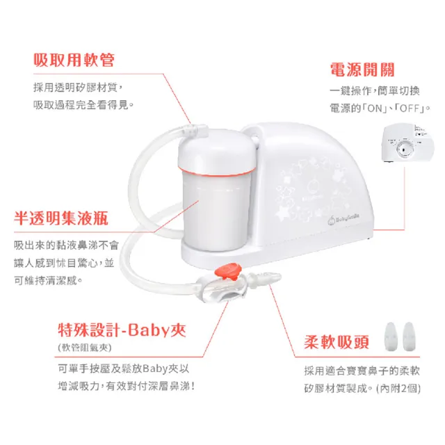 【BabySmile】電動吸鼻器 S-504 超值全配組(本組合共包含吸鼻器S-504x1+圓頭吸嘴x4+長吸嘴x1 安貝兒康)