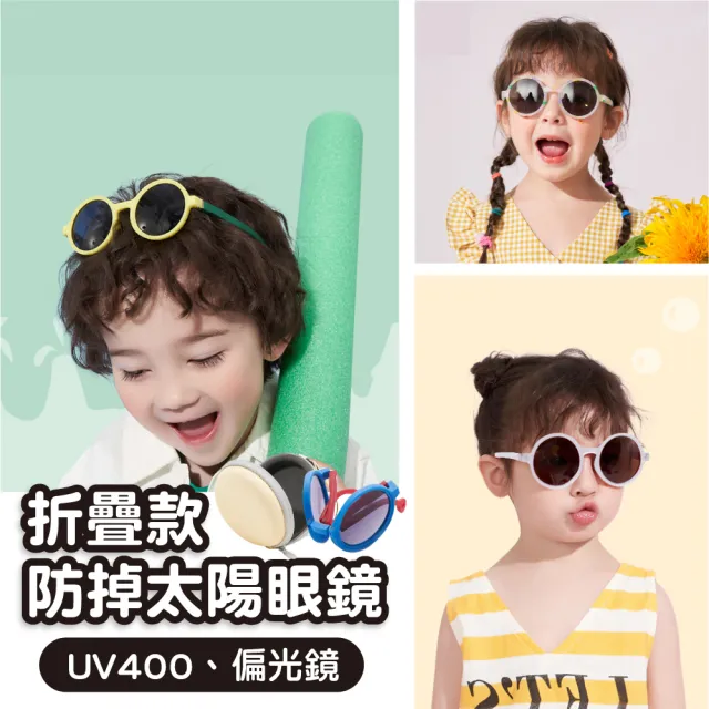 【Mua 姆兒選品】Kocotree防掉款折疊兒童太陽眼鏡兒童墨鏡-送眼鏡盒防掉繩(幼童折疊墨鏡 防曬眼鏡)