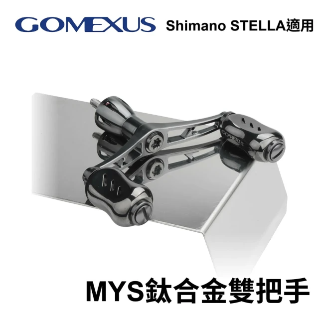 Gomexus MYS鈦合金雙把手STELLA改裝把 紡車改裝品(Shiamano Stella Ultegra Stradic)