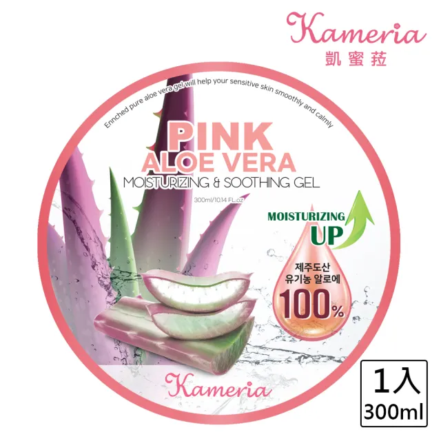 【KAMERIA】凱蜜菈 100%濟州島粉紅蘆薈保濕凝膠(300ml/瓶)